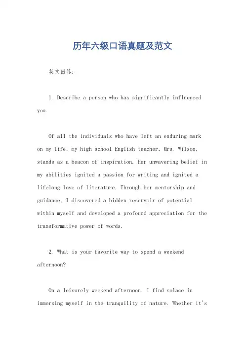 历年六级口语真题及范文