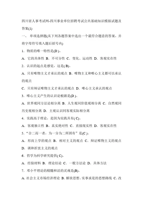 2011年四川事业单位招聘综合基础考试试题及答案