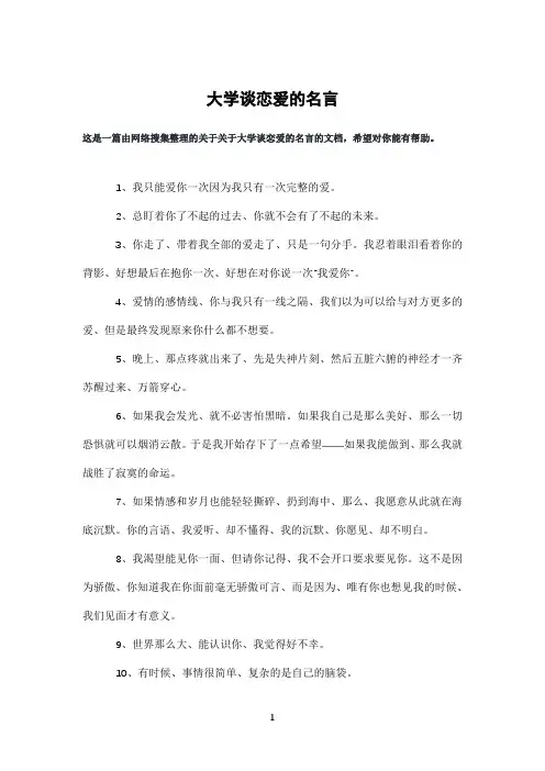 大学谈恋爱的名言