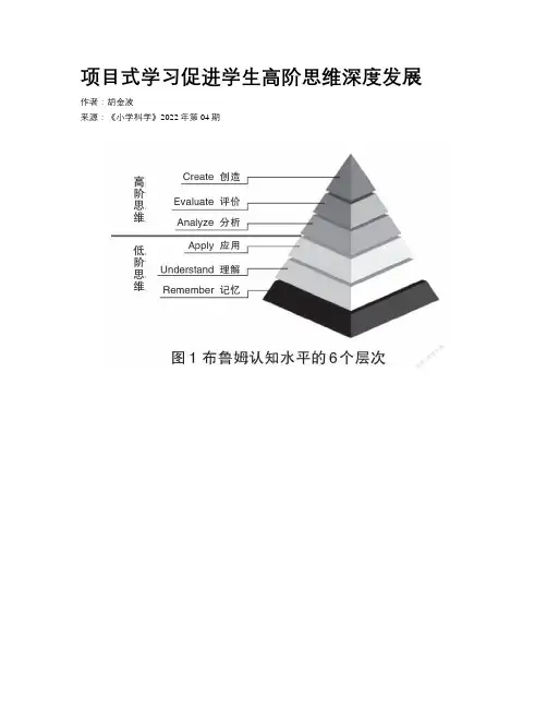 项目式学习促进学生高阶思维深度发展