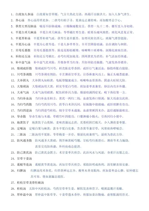 心内科常用方剂方歌 - 副本