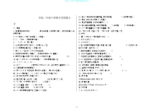 苏版二年级下册数学易错题大全