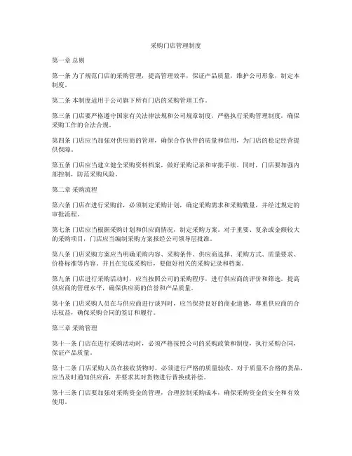 采购门店管理制度