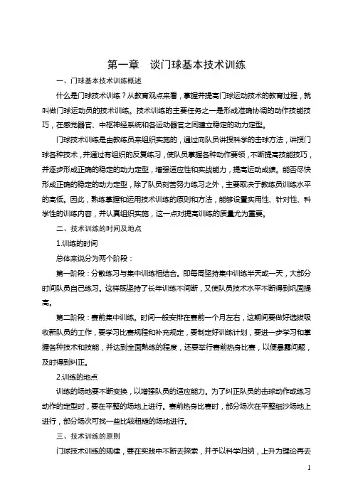 门球教案