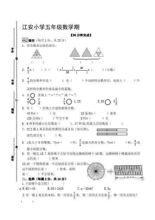 2017年苏教版五年级数学下册期末试卷