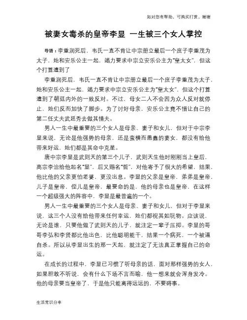 历史趣谈：被妻女毒杀的皇帝李显 一生被三个女人掌控