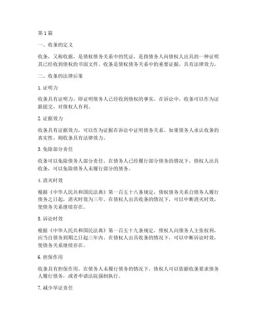 收条的法律后果(3篇)