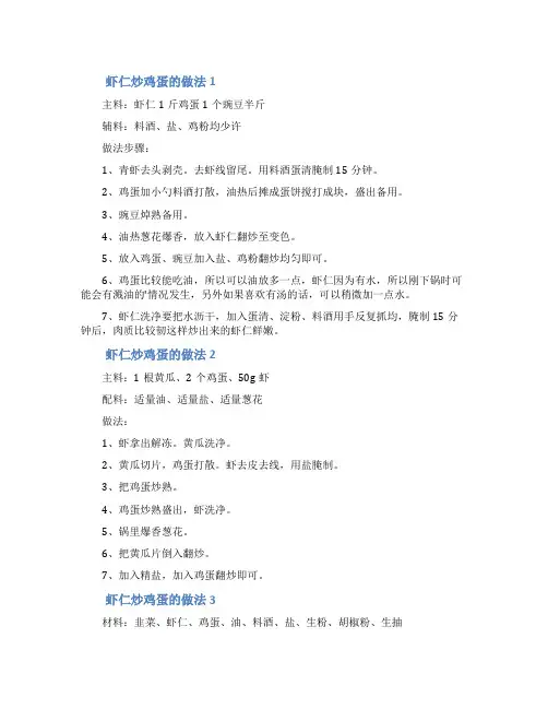 虾仁炒鸡蛋的三种家常做法