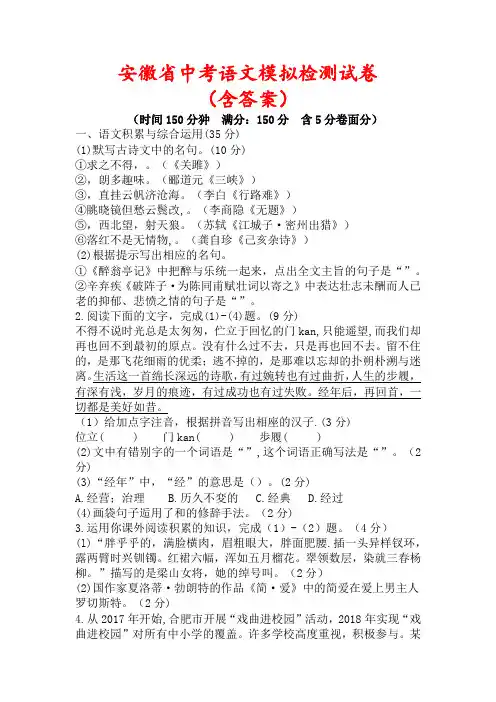 【2022】安徽省中考语文模拟试卷(含答案)