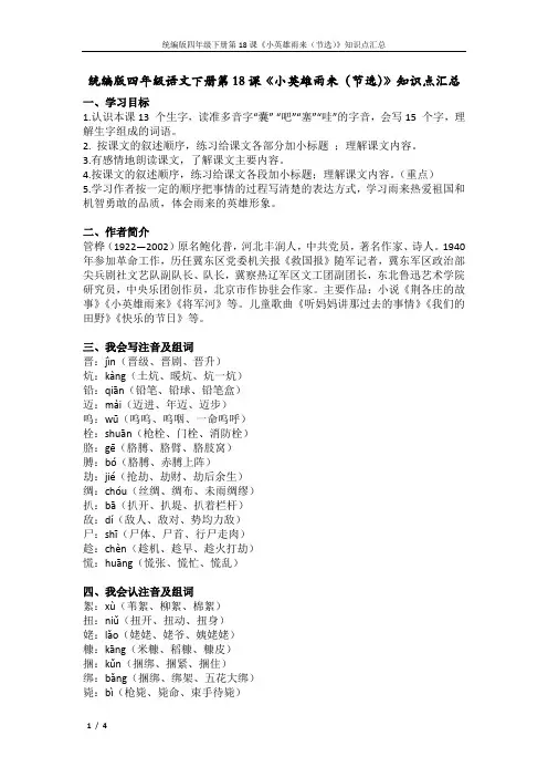 统编版四年级语文下册第18课《小英雄雨来(节选)》知识点汇总 2