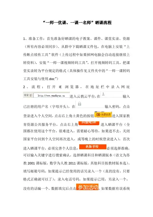 一师一优课晒课流程