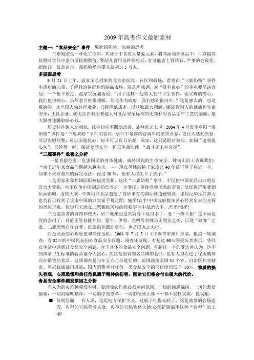2009年高考作文最新素材