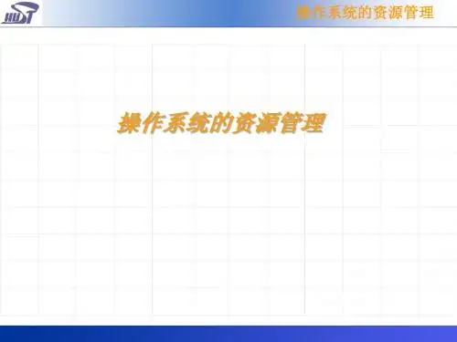 处理机管理