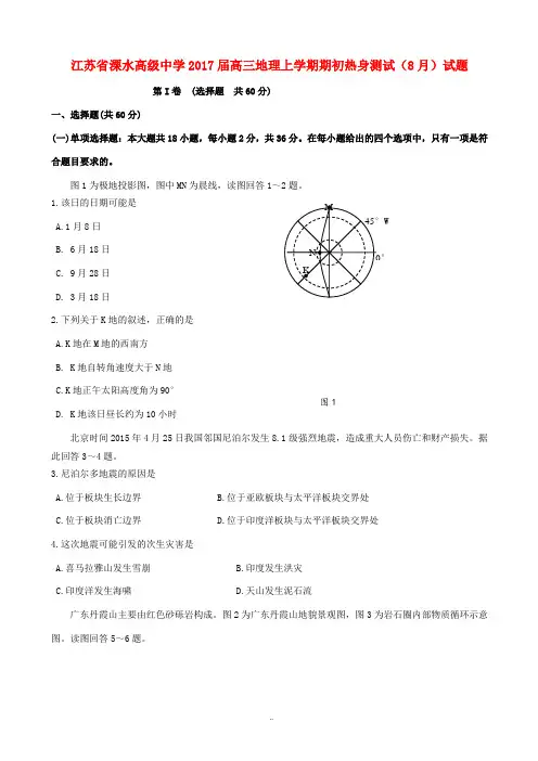 高三地理上学期期初热身测试(8月)试题-人教版高三全册地理试题