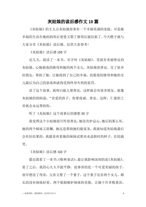 灰姑娘的读后感作文10篇