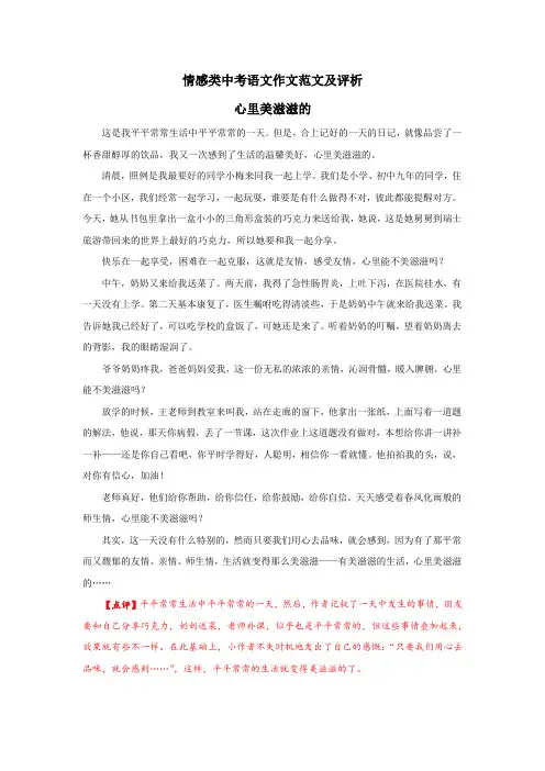 情感类中考语文作文范文及评析