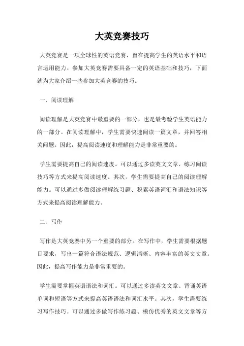 大英竞赛技巧