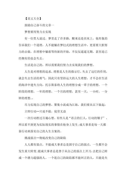 精选激励自己奋斗的文章5篇