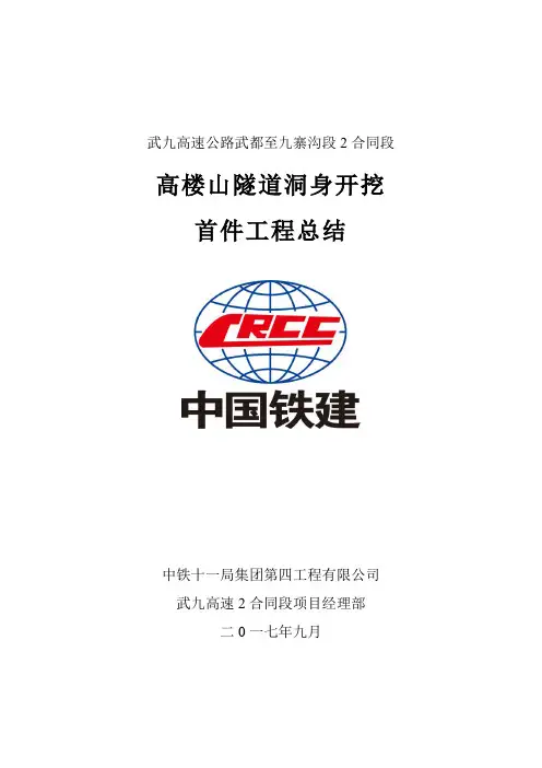 隧道洞身开挖首件施工总结