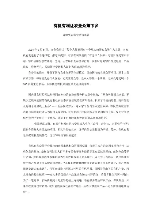 生态农场应该如何做农业众筹