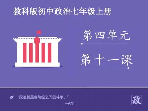 《交往有艺术》课件