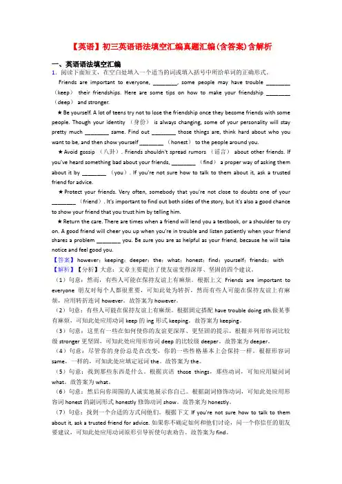 【英语】初三英语语法填空汇编真题汇编(含答案)含解析