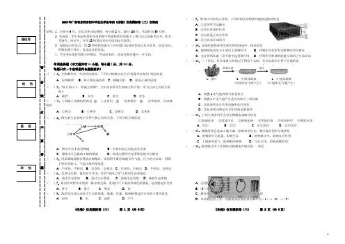 2019年广东省东莞市初中毕业生学业考试《生物》仿真模拟卷(三)含答案