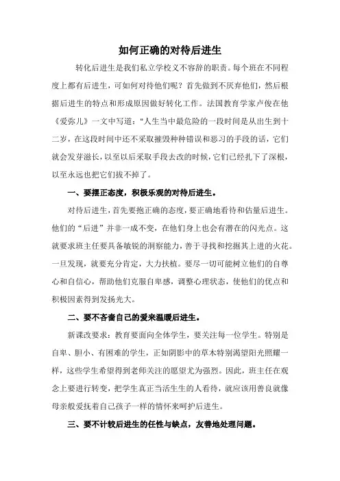 如何正确的对待后进生