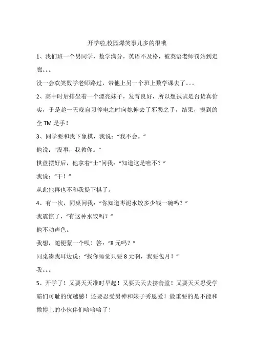 开学啦,校园爆笑事儿多的很哦