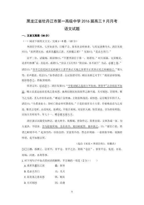 【语文】黑龙江省牡丹江市第一高级中学2016届高三9月月考