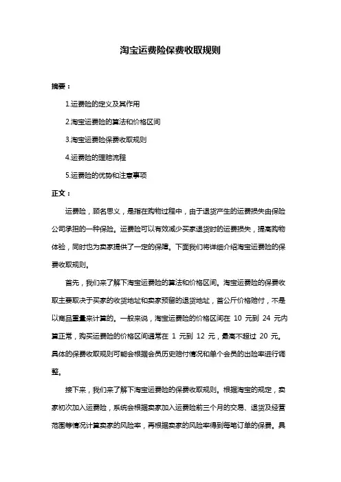 淘宝运费险保费收取规则