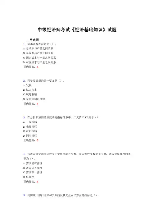 精选新版中级经济师《经济基础知识》完整版考核题库(含答案)