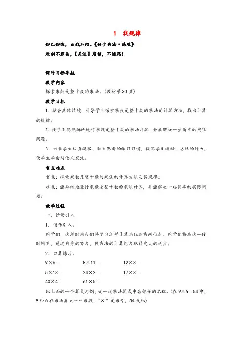 北师大版数学三年级下册1 找规律教案与反思