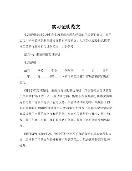 实习证明范文