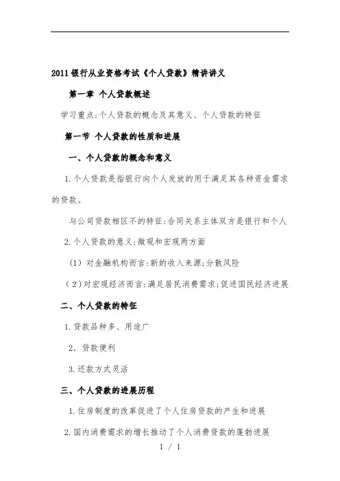 银行从业资格考试个人贷款精讲教案