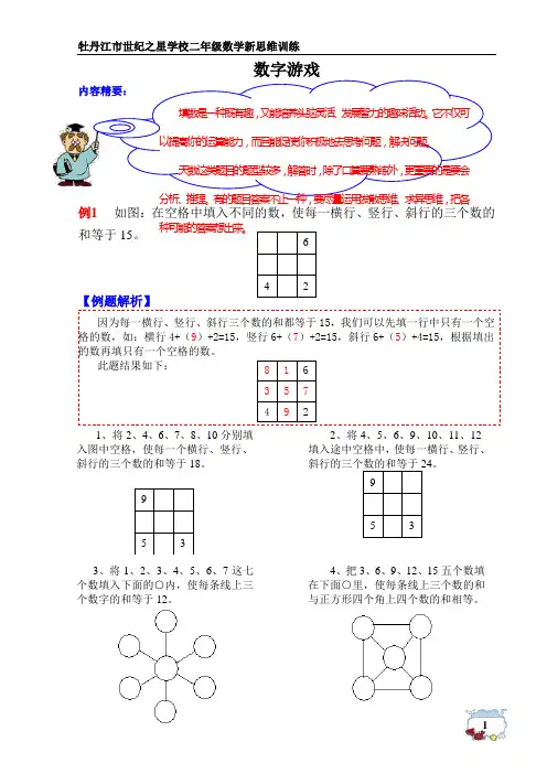 二年级奥数教材
