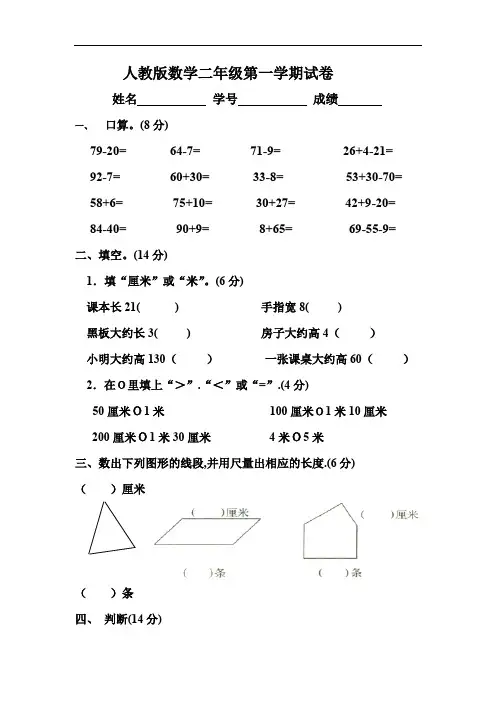 人教版小学二年级数学上册第一、二单元练习题(卷)