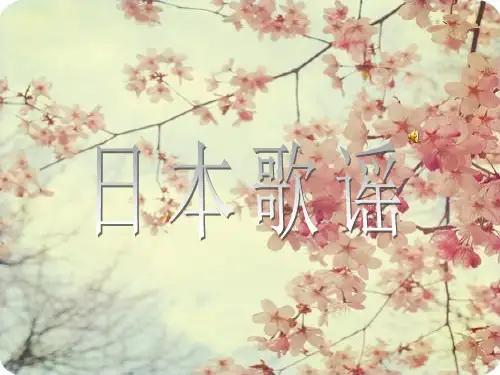 日本歌谣