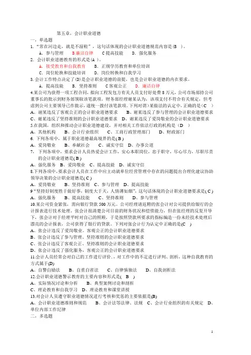 会计职业道德习题