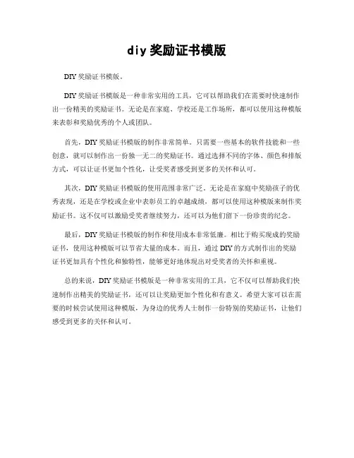 diy奖励证书模版