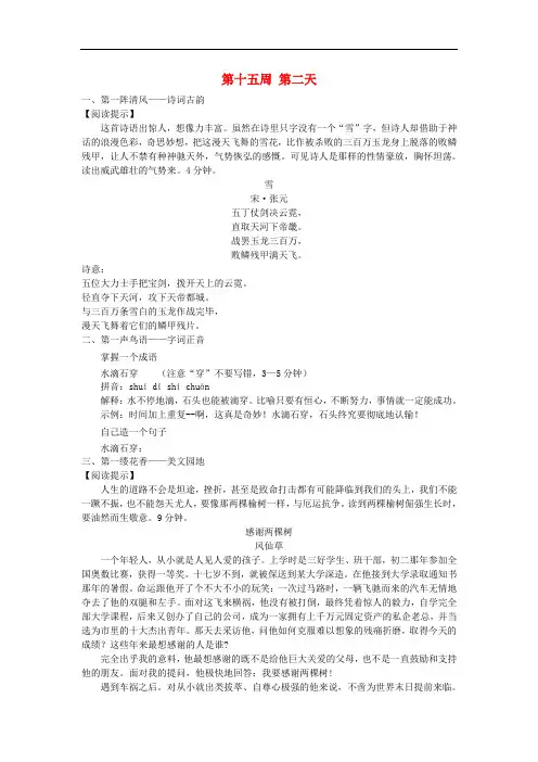 初中语文轻松的早晨第十五周第二天拓展阅读晨读