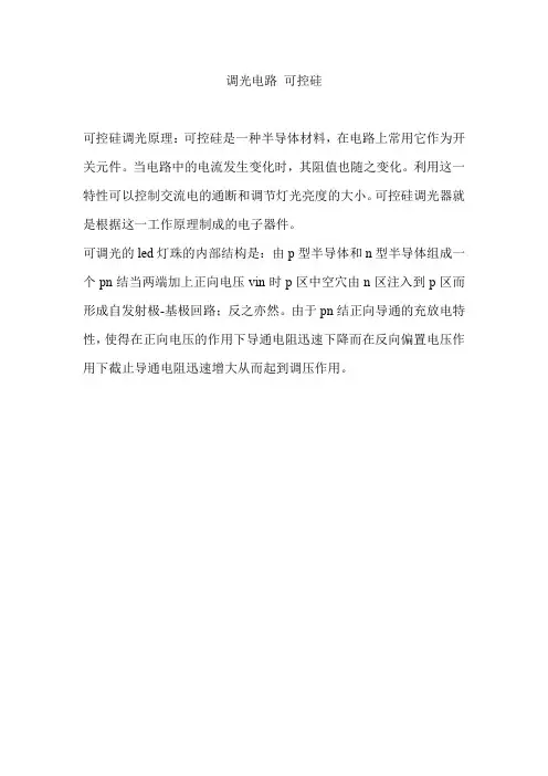 调光电路 可控硅
