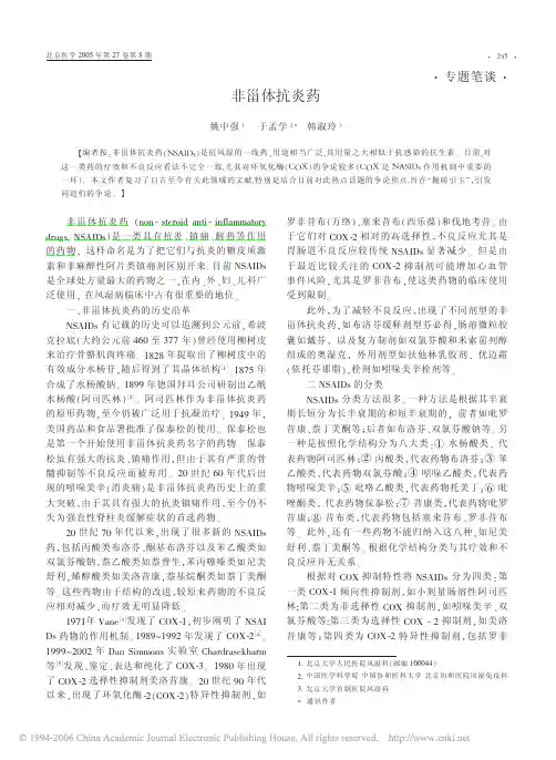 非甾体抗炎药