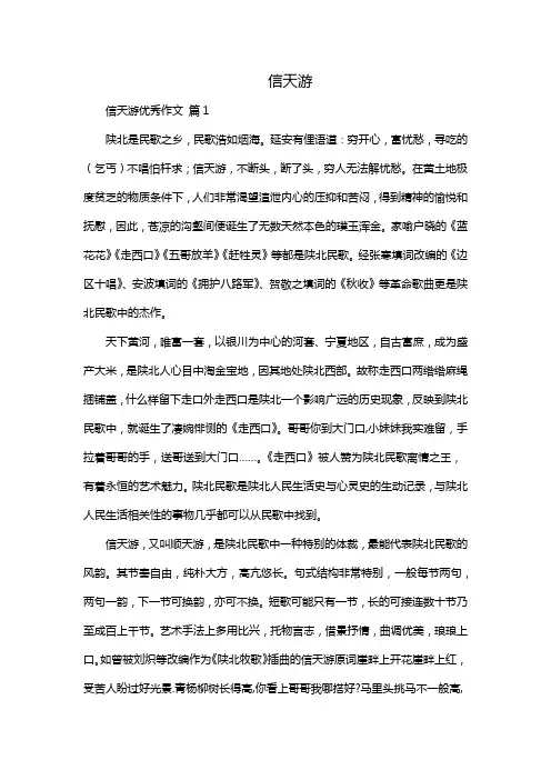 以信天游的形式写趣事