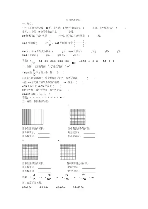 人教新课标小学三年级数学下册同步练习试卷第六册单元综合测试七小数的初步认识试题及答案