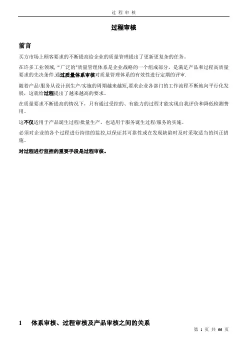 VDA6.3过程审核培训资料