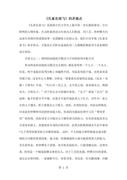 《孔雀东南飞》的矛盾点共6页