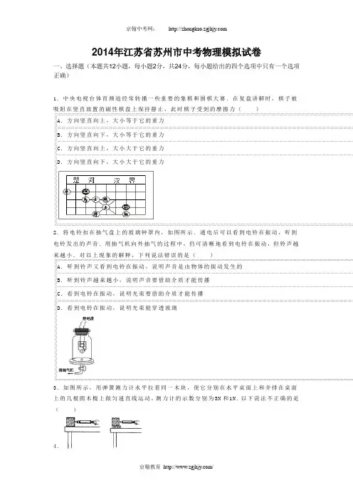 2014年江苏省苏州市中考物理模拟试卷