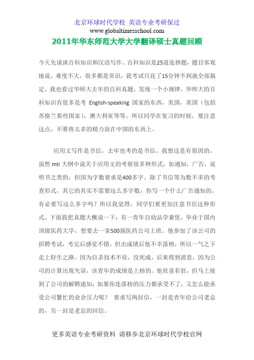 【华东师大】【MTI翻译硕士】2011年各科【真题】