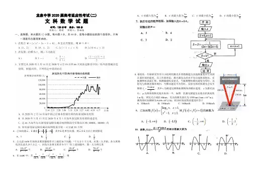湖北省荆门市龙泉中学2020届高三高考适应性考试(二)数学(文)试题与答案